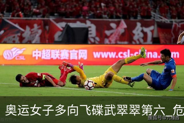 奥运女子多向飞碟武翠翠第六 危地马拉破纪录夺金